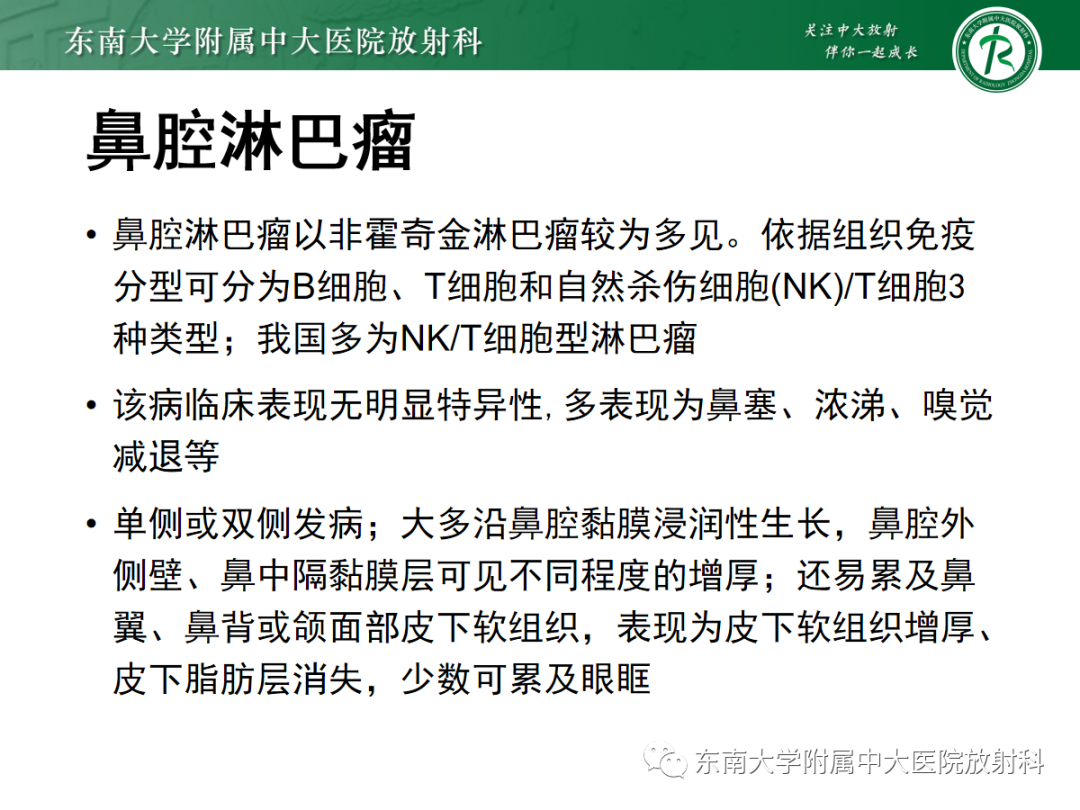 影像PPT - 【PPT】鼻内翻性乳头状瘤-22 影像PPT - 【PPT】鼻内翻性乳头状瘤-22