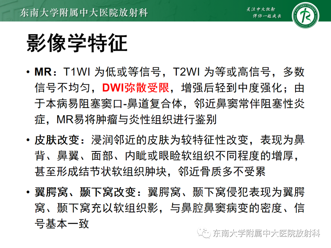 影像PPT - 【PPT】鼻内翻性乳头状瘤-23 影像PPT - 【PPT】鼻内翻性乳头状瘤-23