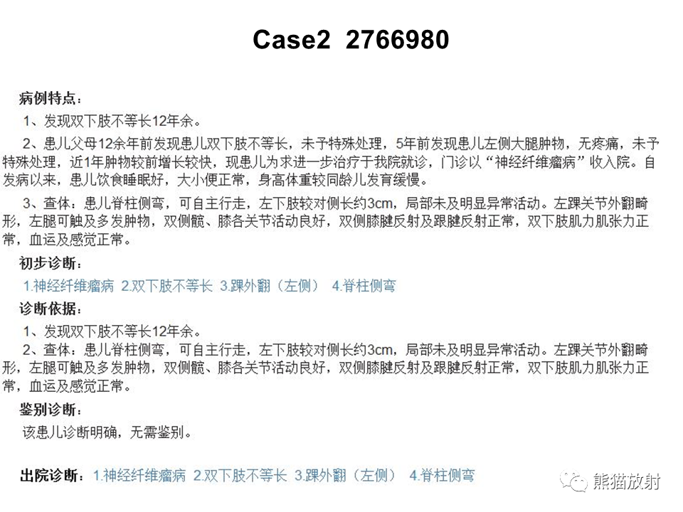 影像PPT - 【病例】神经纤维瘤病2例MR影像-21