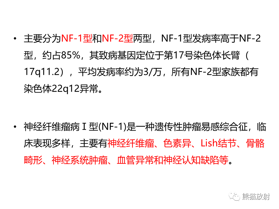 影像PPT - 【病例】神经纤维瘤病2例MR影像-24