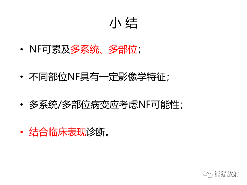 影像PPT - 【病例】神经纤维瘤病2例MR影像-38