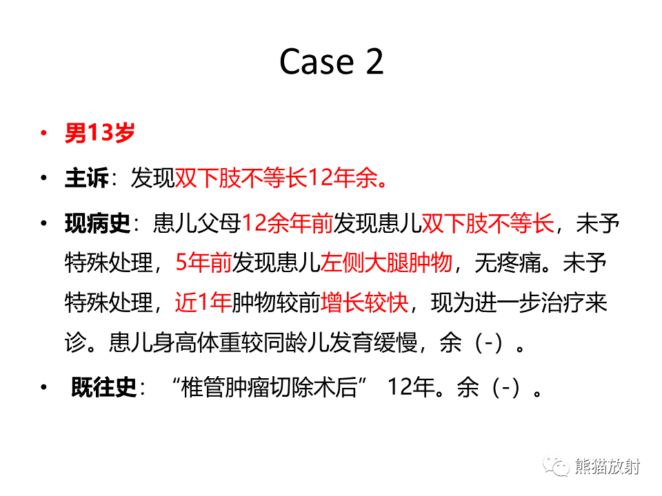 影像PPT - 【病例】神经纤维瘤病2例MR影像-5
