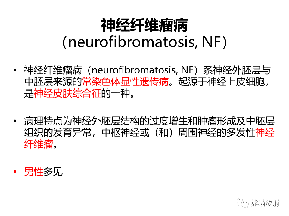 影像PPT - 【病例】神经纤维瘤病2例MR影像-12