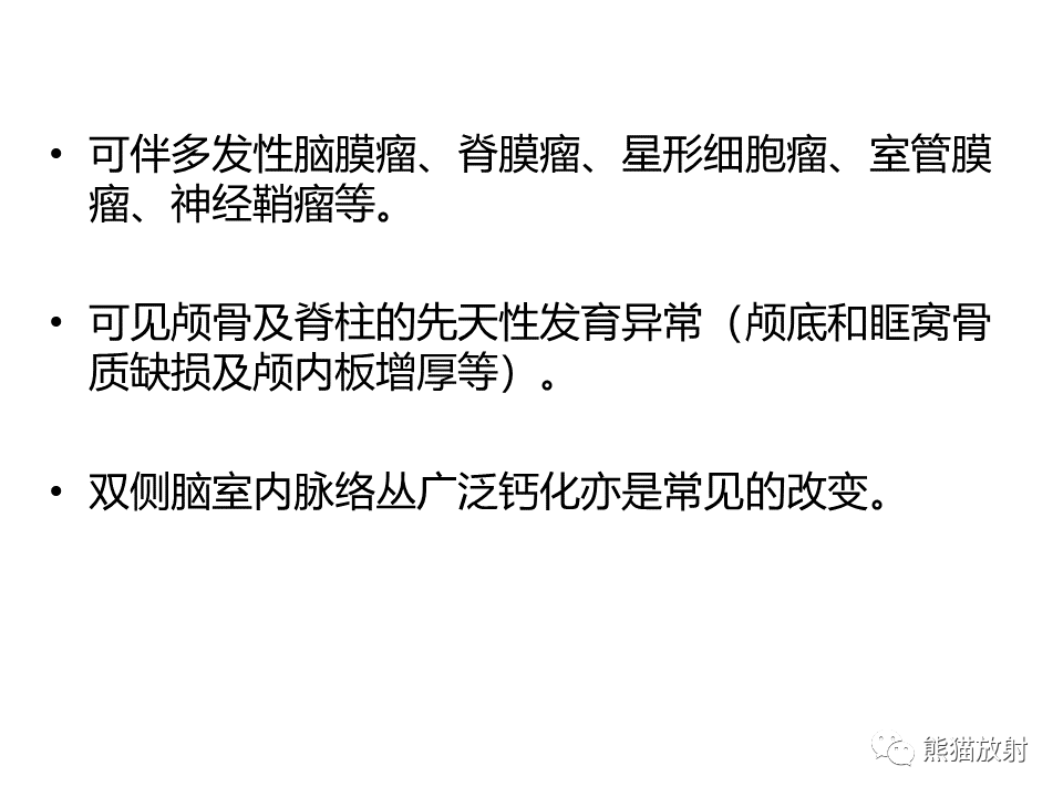 影像PPT - 【病例】神经纤维瘤病2例MR影像-13