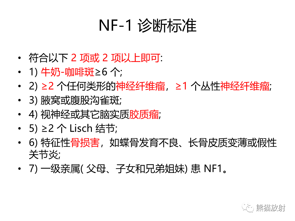 影像PPT - 【病例】神经纤维瘤病2例MR影像-14