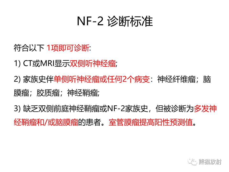 影像PPT - 【病例】神经纤维瘤病2例MR影像-17