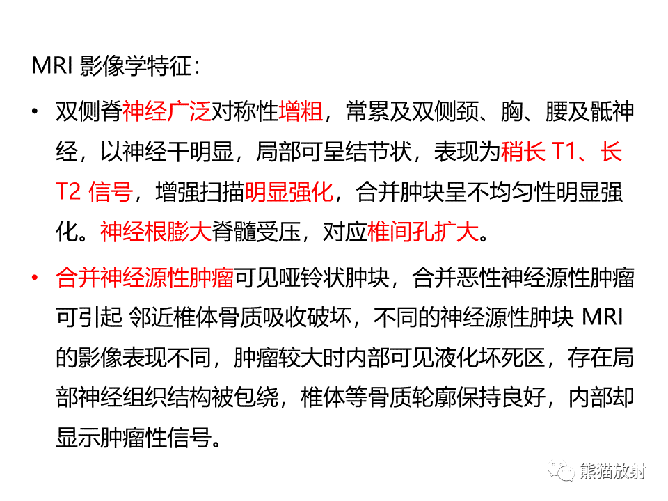 影像PPT - 【病例】神经纤维瘤病2例MR影像-15