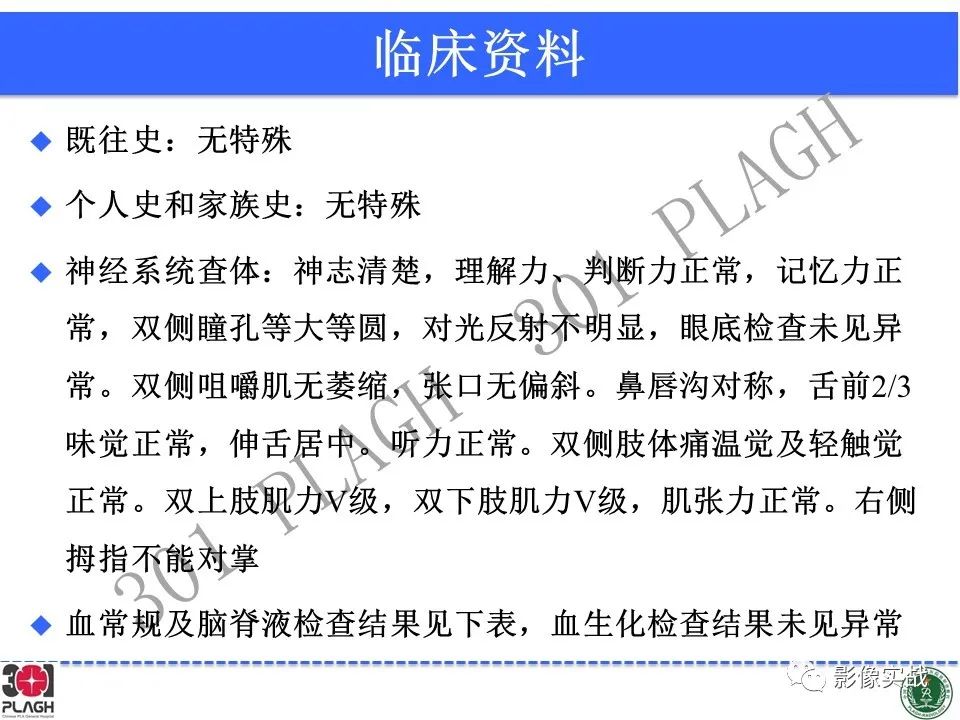 影像PPT - 【病例】四脑室非典型脉络丛乳头状瘤1例CT及MR-3