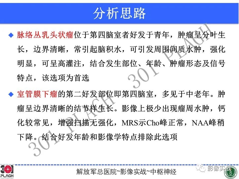 影像PPT - 【病例】四脑室非典型脉络丛乳头状瘤1例CT及MR-23