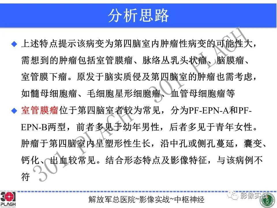 影像PPT - 【病例】四脑室非典型脉络丛乳头状瘤1例CT及MR-22