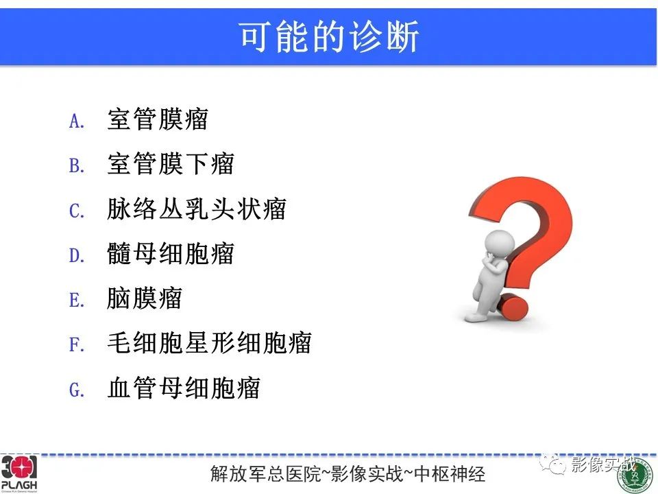影像PPT - 【病例】四脑室非典型脉络丛乳头状瘤1例CT及MR-19