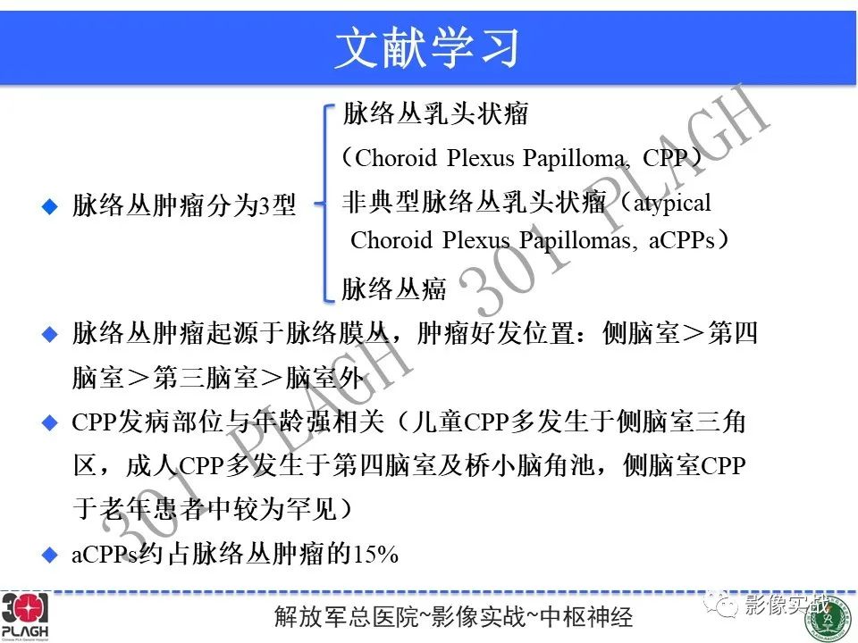 影像PPT - 【病例】四脑室非典型脉络丛乳头状瘤1例CT及MR-28