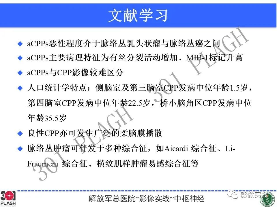 影像PPT - 【病例】四脑室非典型脉络丛乳头状瘤1例CT及MR-29