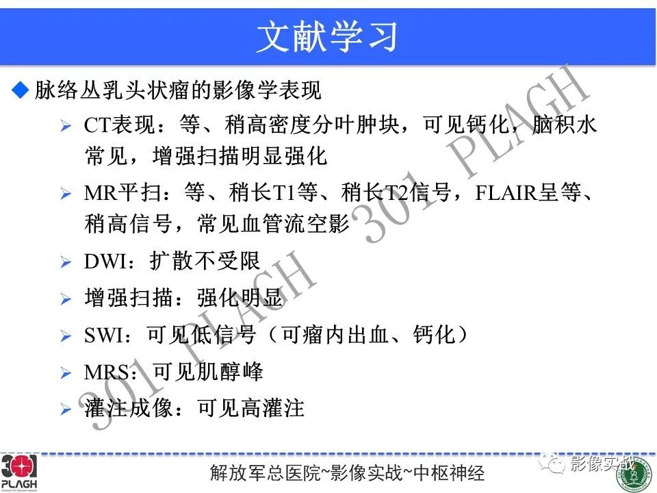 影像PPT - 【病例】四脑室非典型脉络丛乳头状瘤1例CT及MR-30
