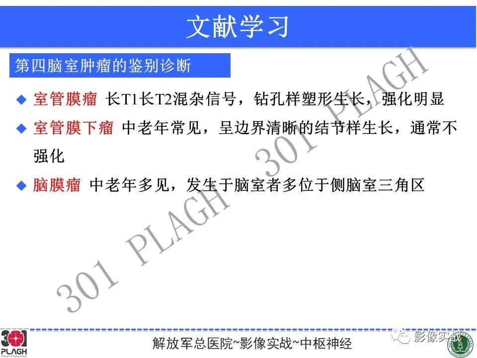影像PPT - 【病例】四脑室非典型脉络丛乳头状瘤1例CT及MR-33