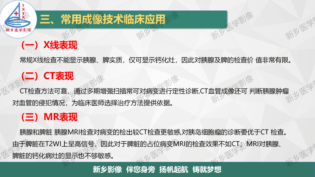 影像PPT - 【PPT】脾脏正常解剖及常见病变的影像表现-14