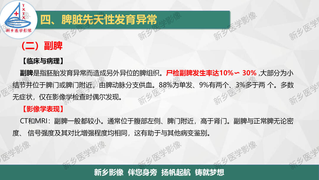 影像PPT - 【PPT】脾脏正常解剖及常见病变的影像表现-17