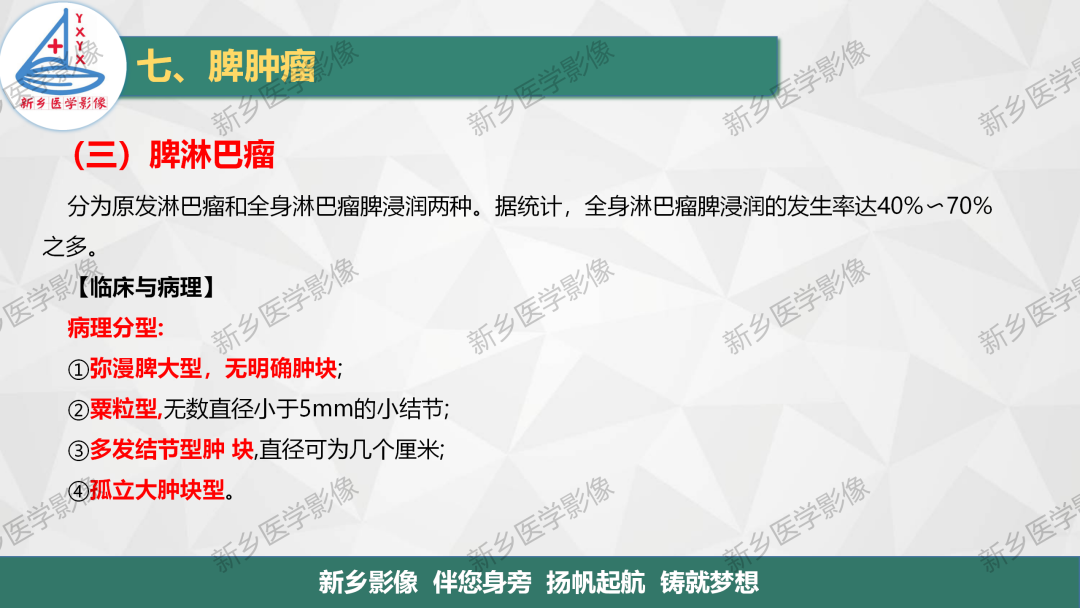 影像PPT - 【PPT】脾脏正常解剖及常见病变的影像表现-34