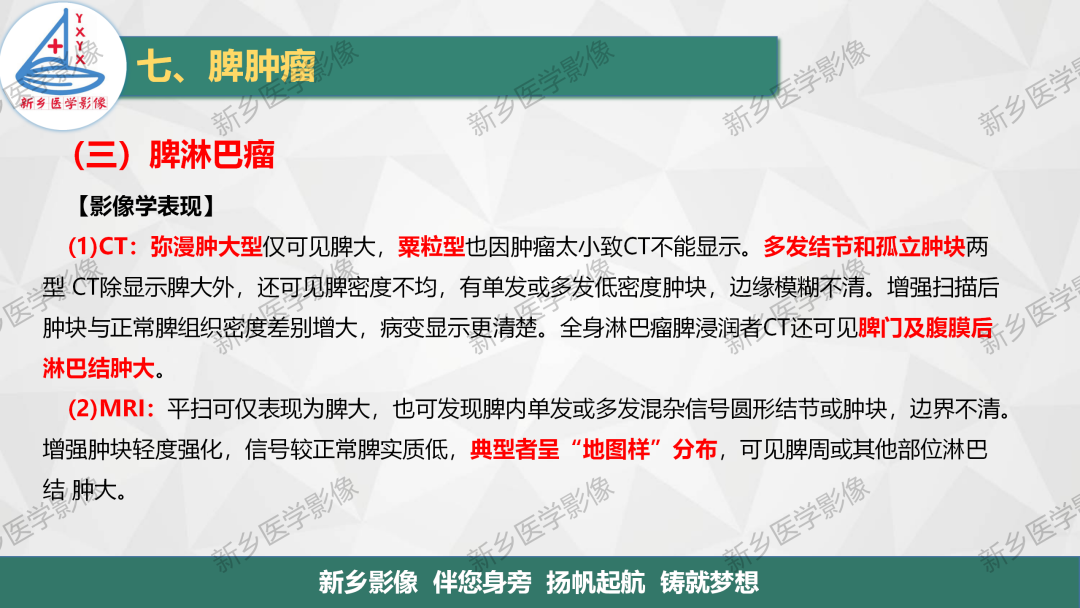 影像PPT - 【PPT】脾脏正常解剖及常见病变的影像表现-35