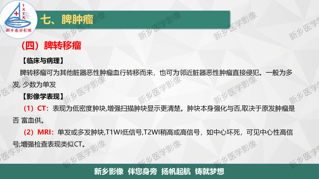 影像PPT - 【PPT】脾脏正常解剖及常见病变的影像表现-37