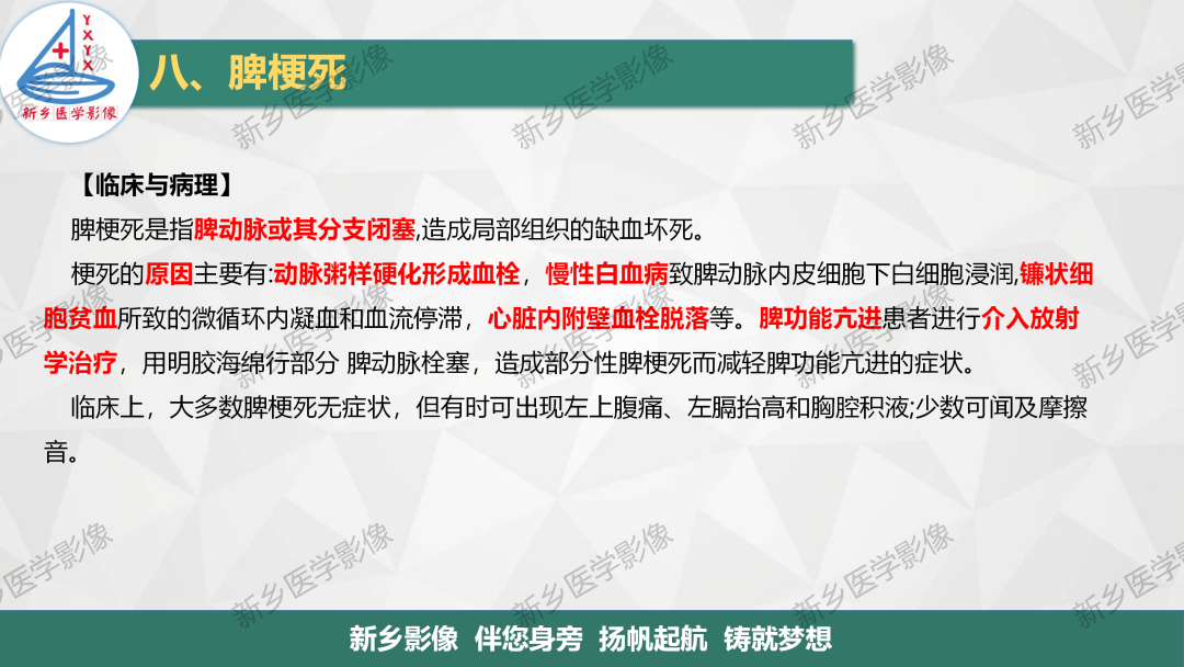 影像PPT - 【PPT】脾脏正常解剖及常见病变的影像表现-39