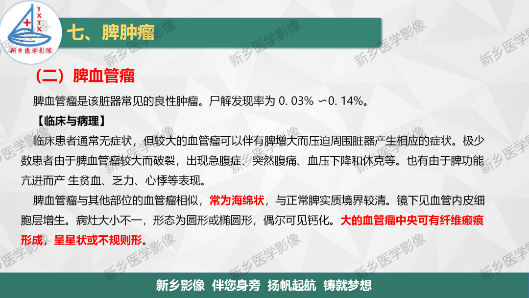 影像PPT - 【PPT】脾脏正常解剖及常见病变的影像表现-31