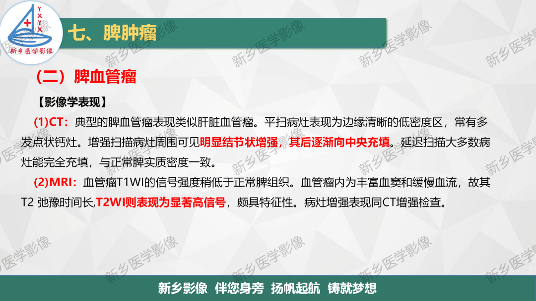 影像PPT - 【PPT】脾脏正常解剖及常见病变的影像表现-23