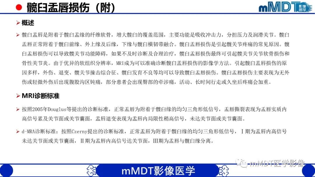 影像PPT - 【PPT】髋关节疼痛影像与临床(二)-19 影像PPT - 【PPT】髋关节疼痛影像与临床(二)-19