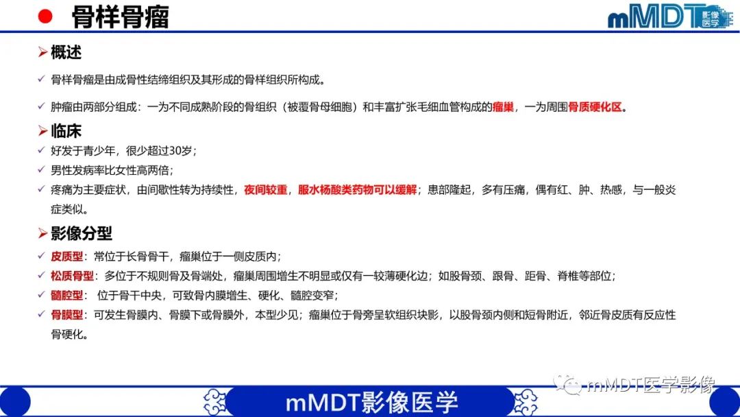 影像PPT - 【PPT】髋关节疼痛影像与临床(二)-28 影像PPT - 【PPT】髋关节疼痛影像与临床(二)-28