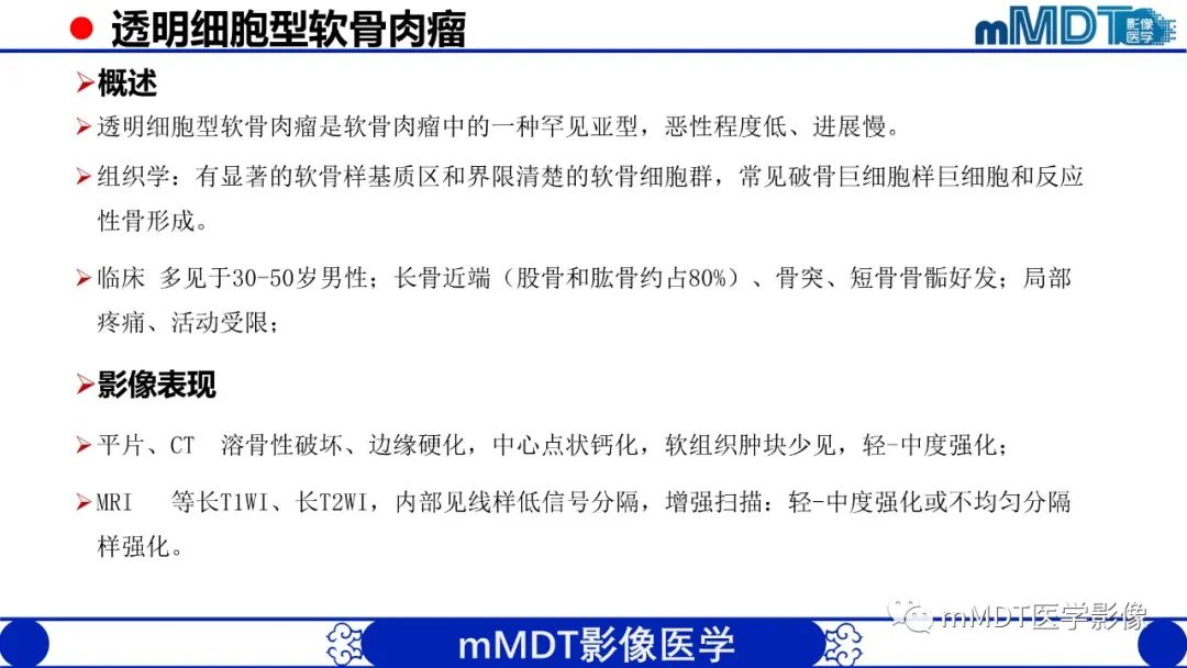 影像PPT - 【PPT】髋关节疼痛影像与临床(二)-35 影像PPT - 【PPT】髋关节疼痛影像与临床(二)-35