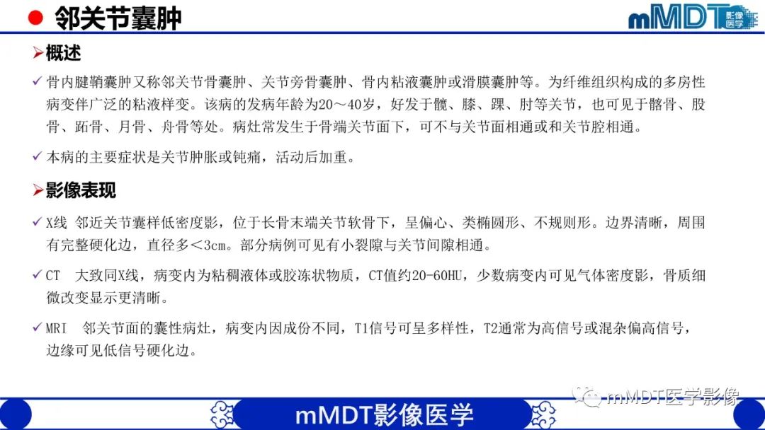 影像PPT - 【PPT】髋关节疼痛影像与临床(二)-38 影像PPT - 【PPT】髋关节疼痛影像与临床(二)-38