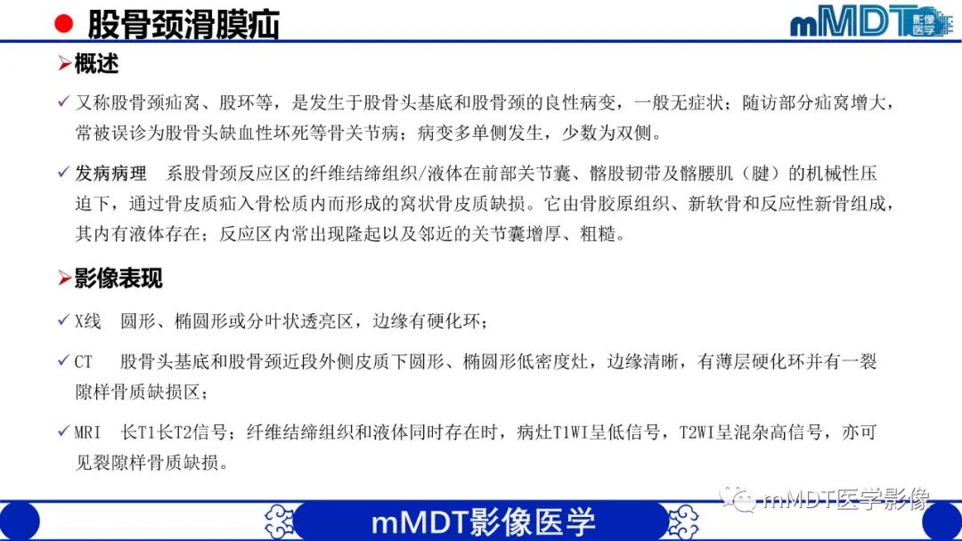 影像PPT - 【PPT】髋关节疼痛影像与临床(二)-42 影像PPT - 【PPT】髋关节疼痛影像与临床(二)-42