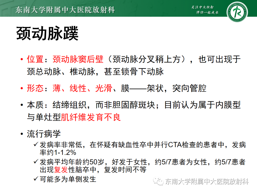 影像PPT - 【PPT】颈动脉蹼-5
