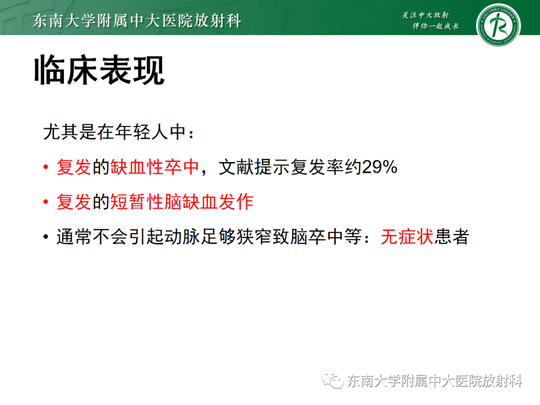 影像PPT - 【PPT】颈动脉蹼-7