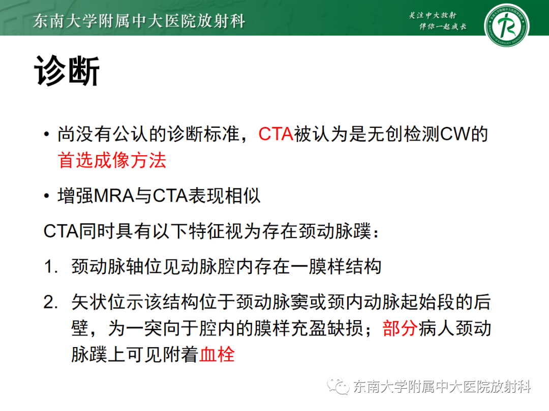 影像PPT - 【PPT】颈动脉蹼-15