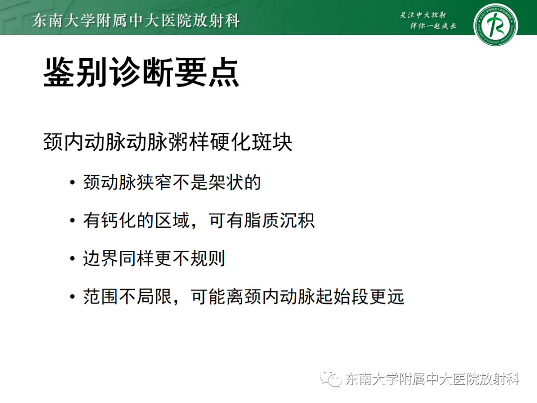 影像PPT - 【PPT】颈动脉蹼-23