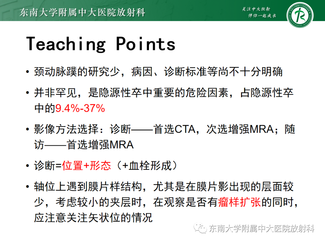 影像PPT - 【PPT】颈动脉蹼-26