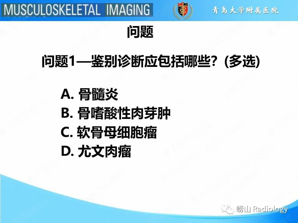 影像PPT - 【PPT】尤文肉瘤-3