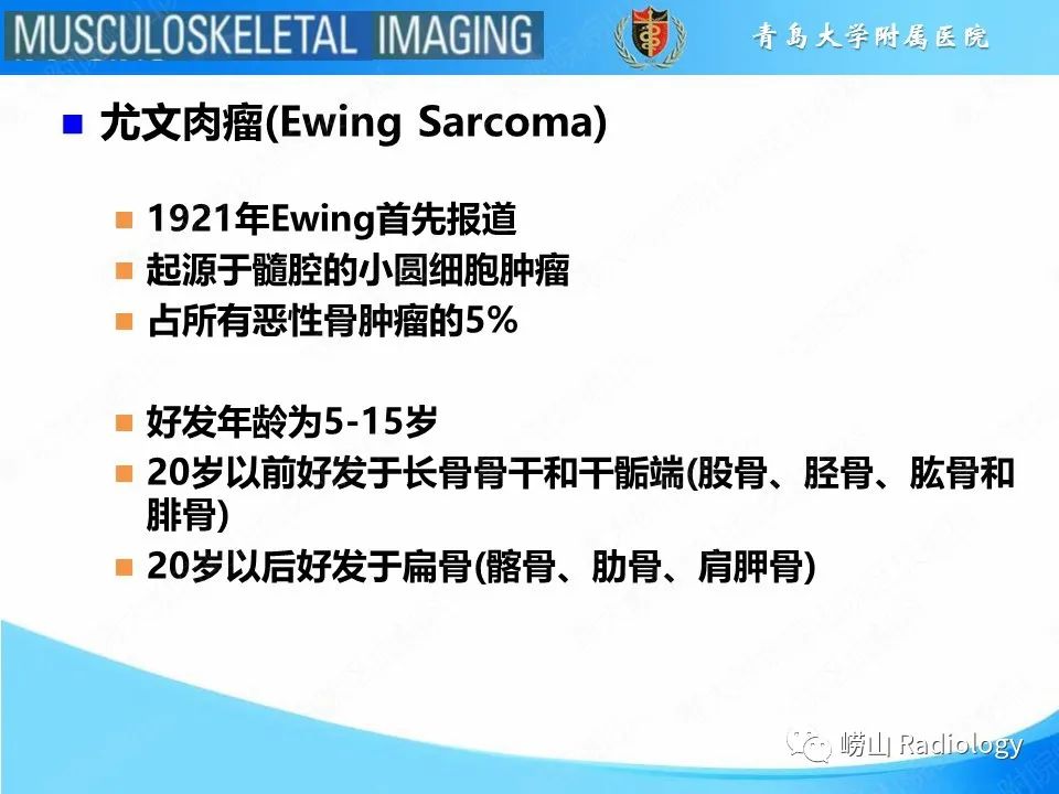 影像PPT - 【PPT】尤文肉瘤-6
