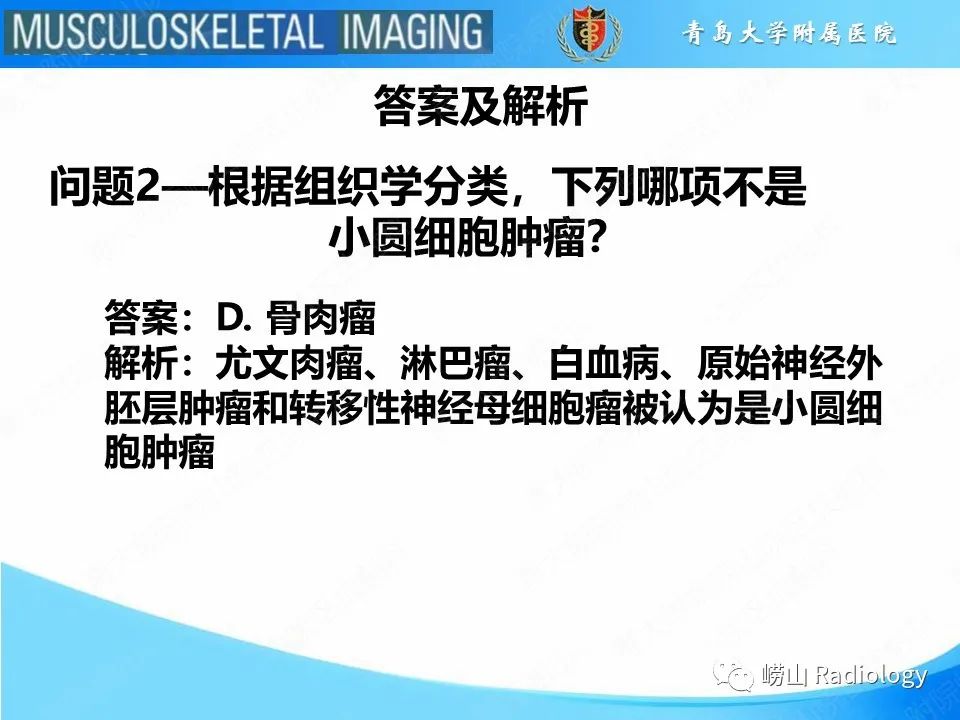 影像PPT - 【PPT】尤文肉瘤-10
