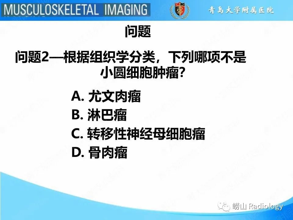影像PPT - 【PPT】尤文肉瘤-9