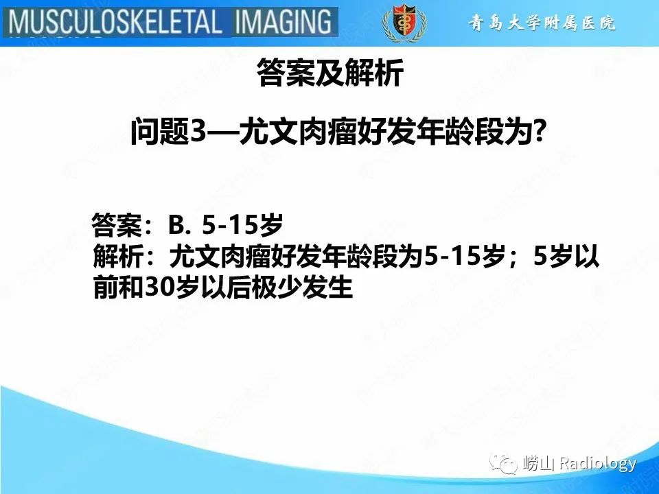 影像PPT - 【PPT】尤文肉瘤-12