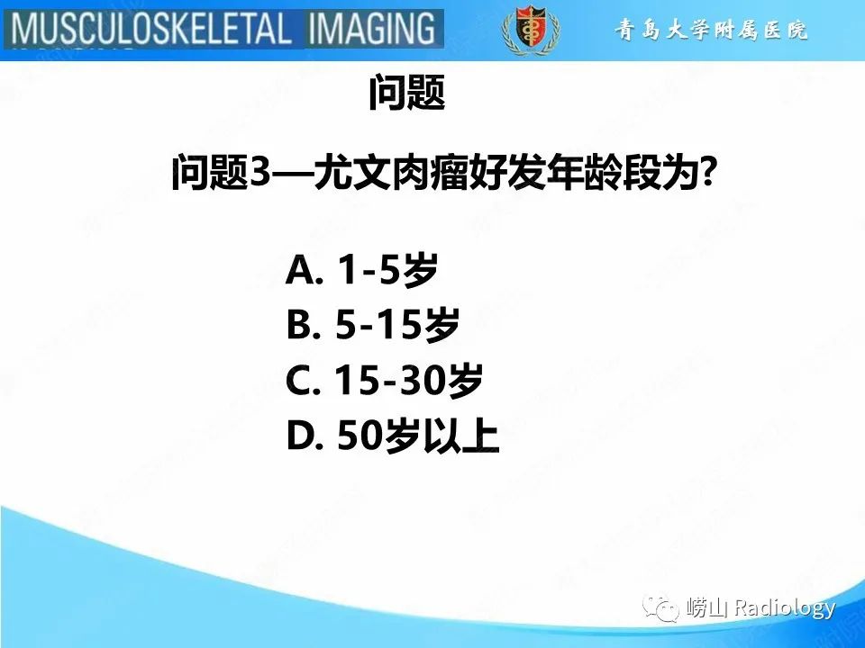 影像PPT - 【PPT】尤文肉瘤-11