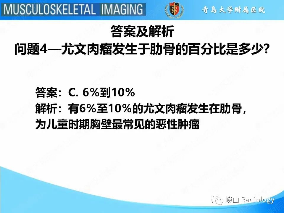 影像PPT - 【PPT】尤文肉瘤-14