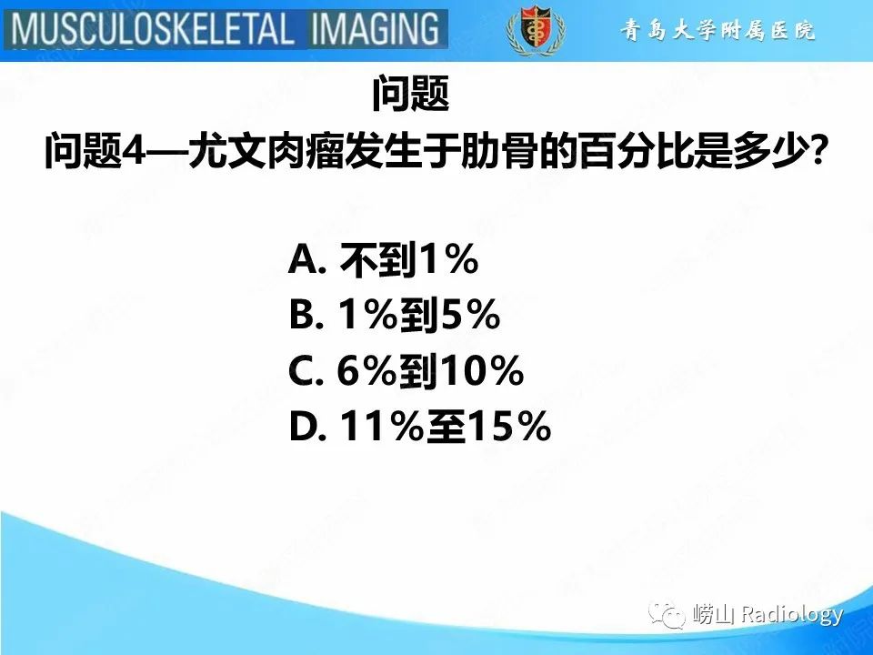 影像PPT - 【PPT】尤文肉瘤-13