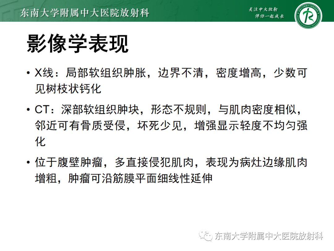 影像PPT - 【PPT】腹壁韧带样纤维瘤病-10