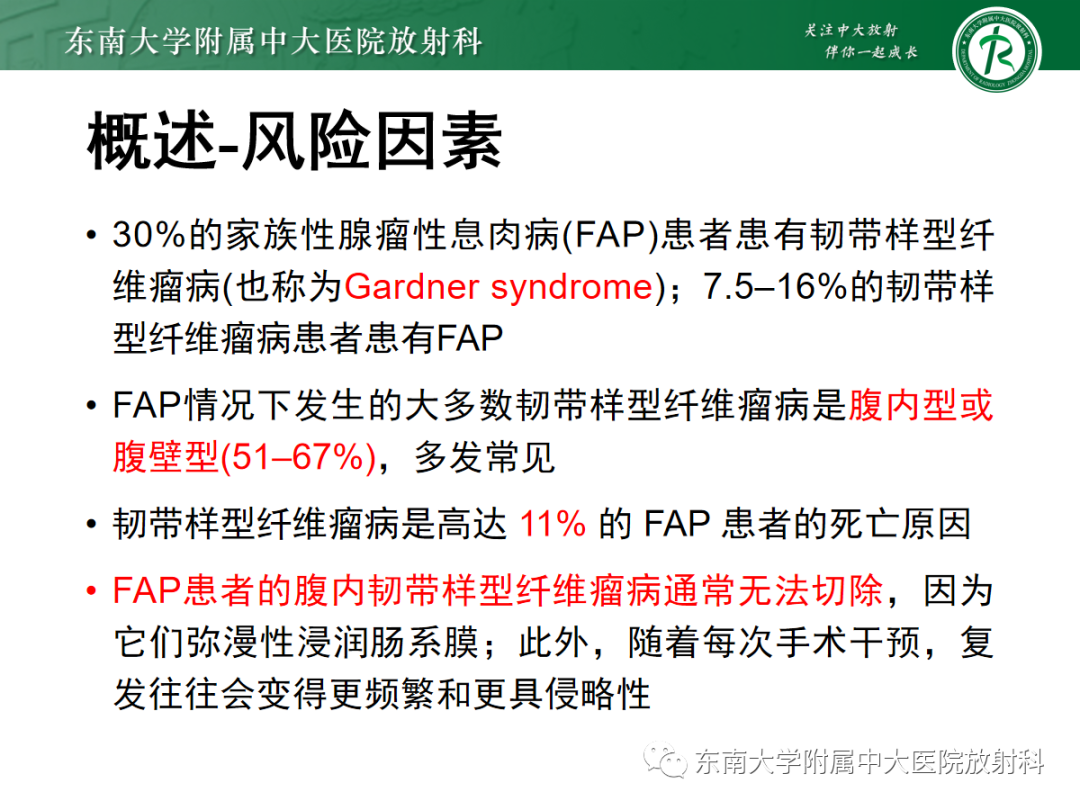 影像PPT - 【PPT】腹壁韧带样纤维瘤病-7
