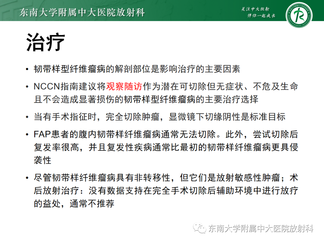 影像PPT - 【PPT】腹壁韧带样纤维瘤病-18