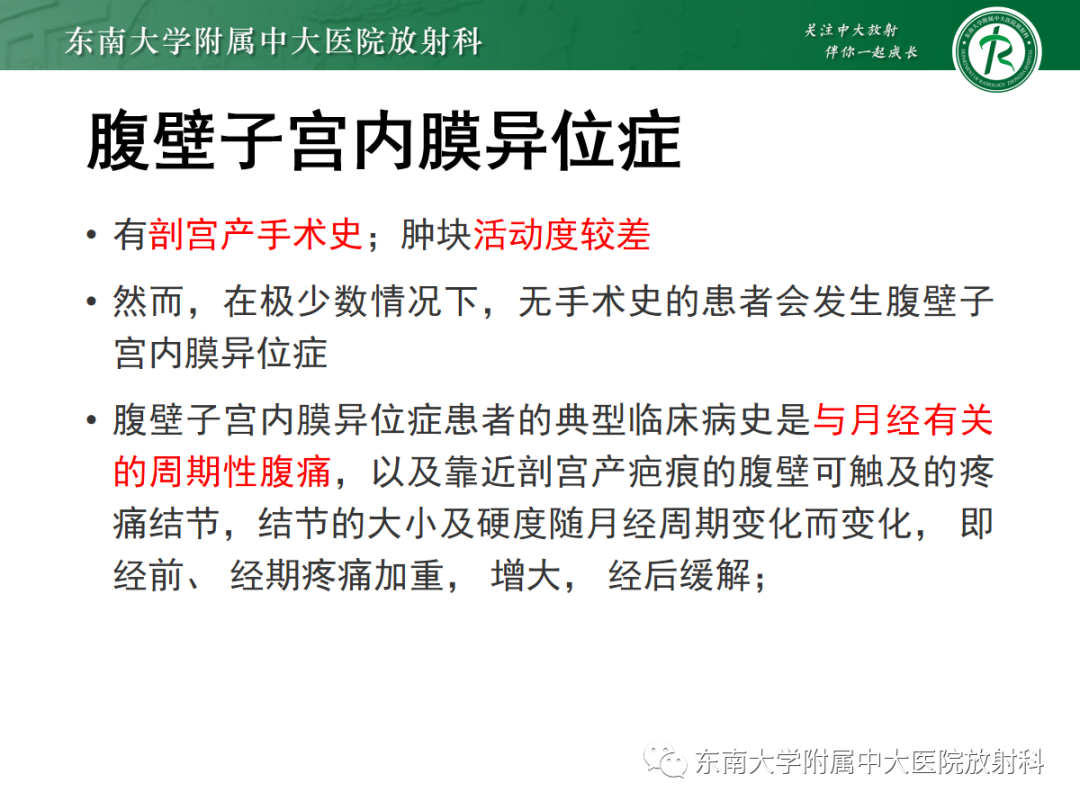 影像PPT - 【PPT】腹壁韧带样纤维瘤病-20