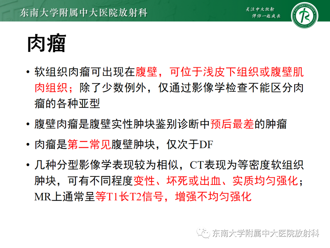 影像PPT - 【PPT】腹壁韧带样纤维瘤病-24